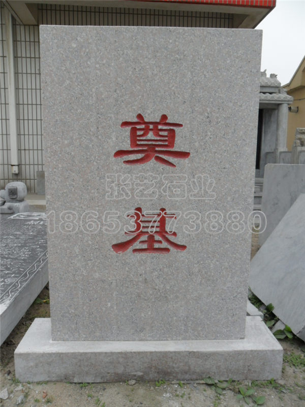花崗巖奠基石