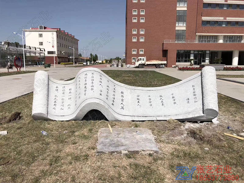 石雕書卷 